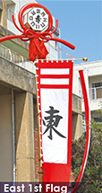 東の旗頭